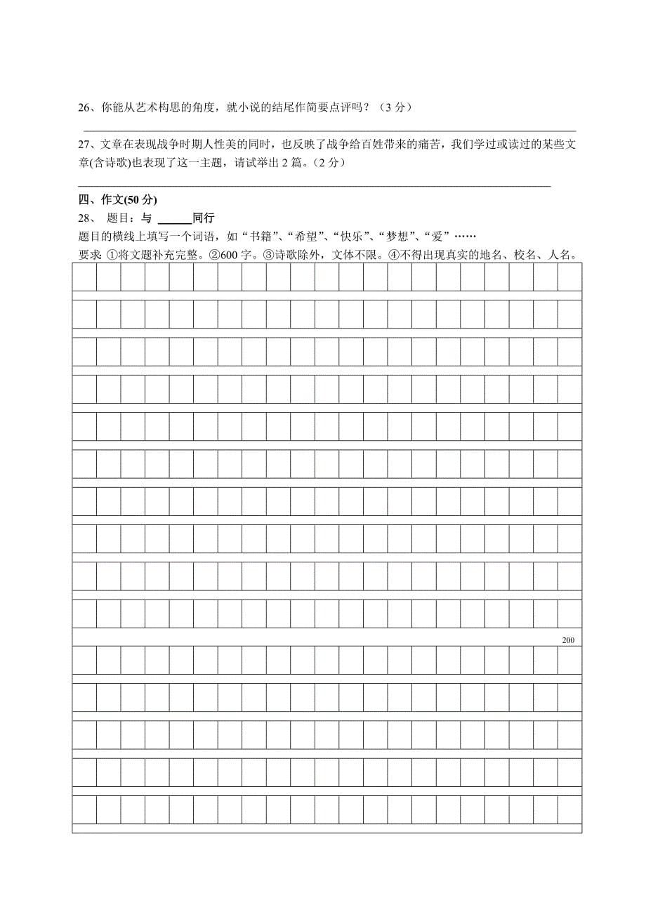 芷江县罗旧中学2014年上期八年级语文期中考试试卷_第5页