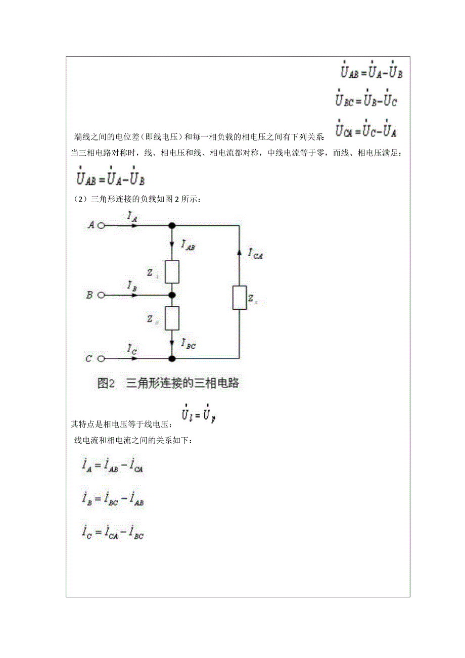 《电工电子学》三相交流电路实验报告_第3页