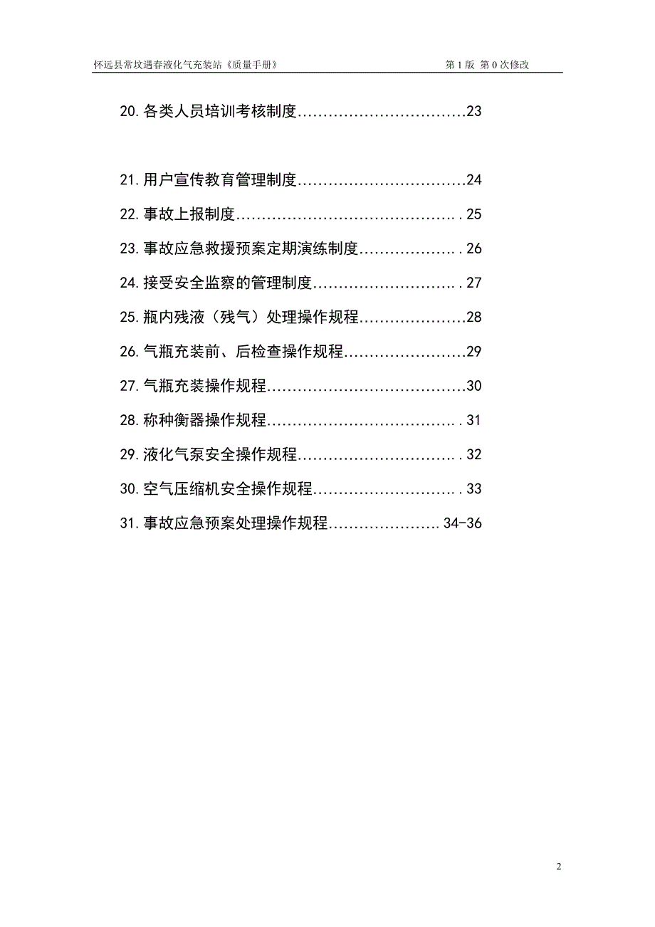 液化气充装站《质量手册》_第2页