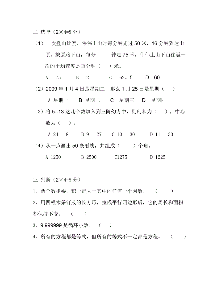 小新星五年级上期数学期末试卷_第2页