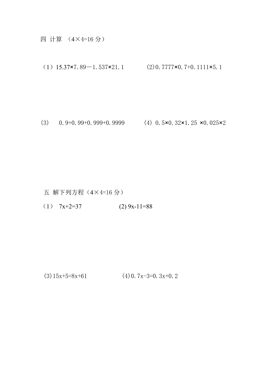 小新星五年级上期数学期末试卷_第3页