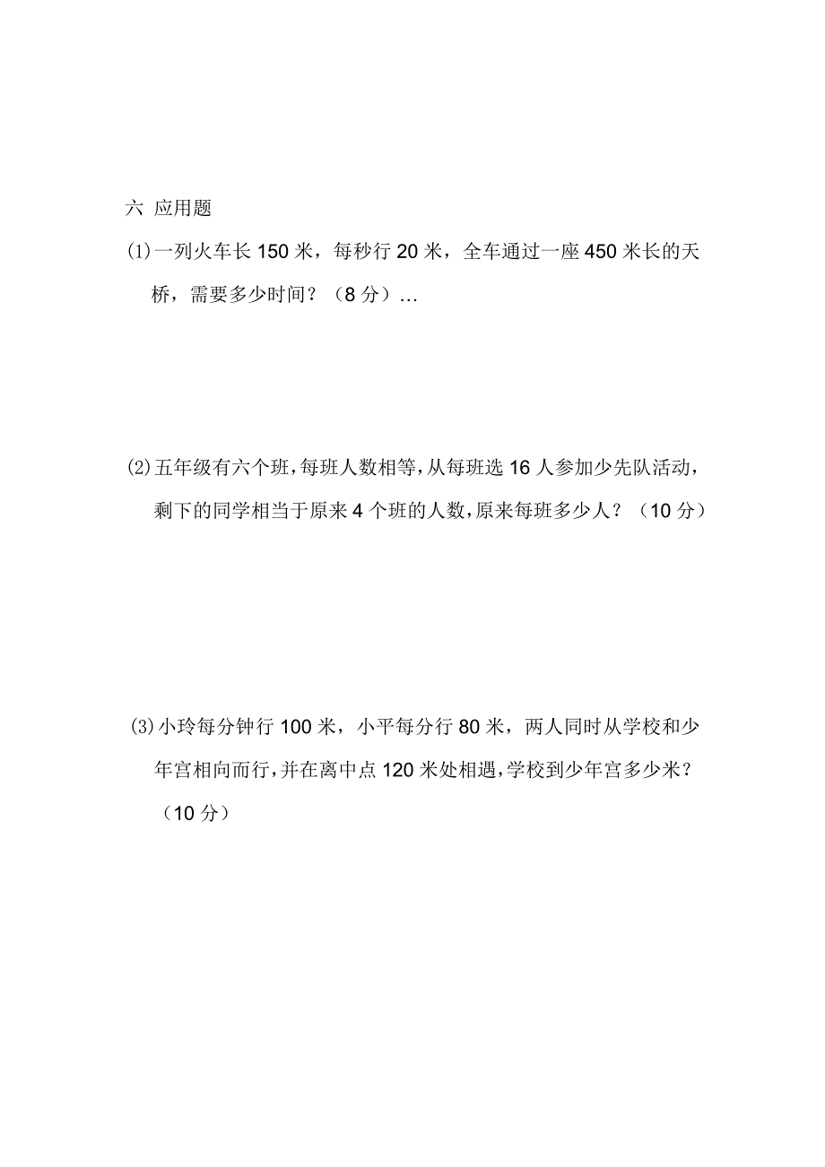 小新星五年级上期数学期末试卷_第4页