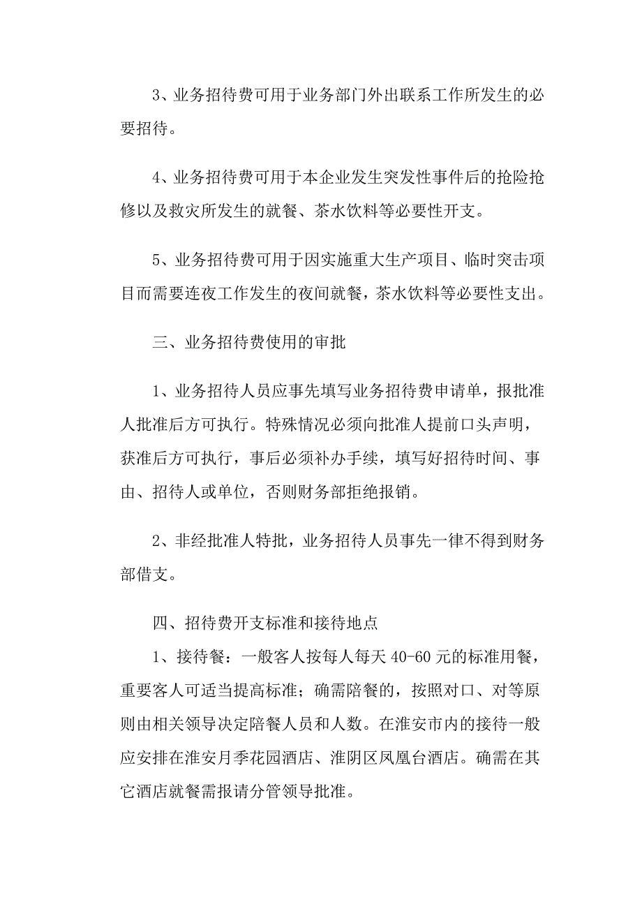 公司招待费管理规定_第2页