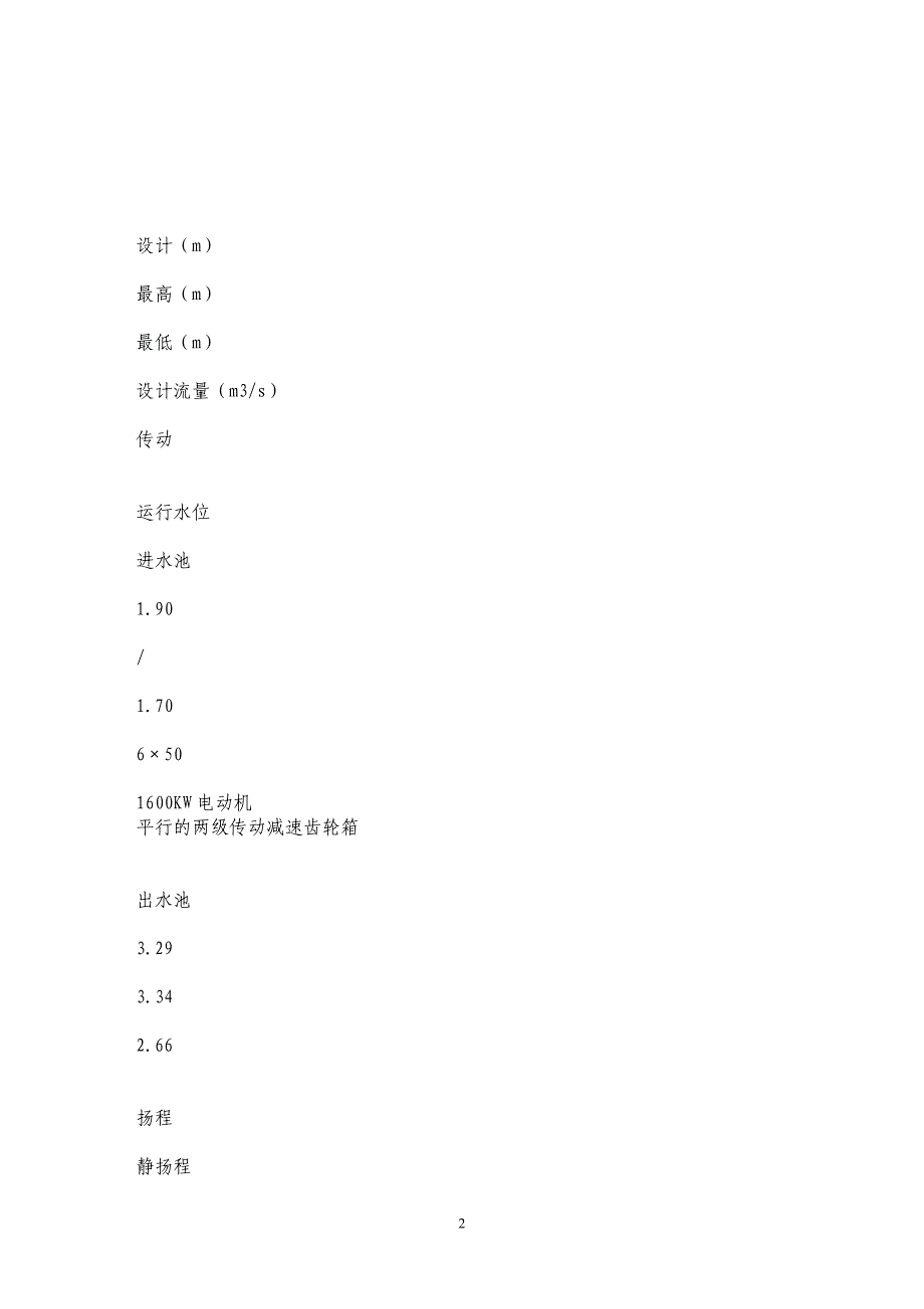 太浦河泵站斜15度轴伸泵水力动态力分析_第2页