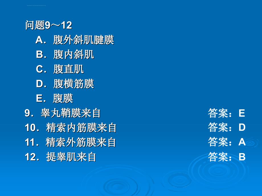 第4章腹部3-复习测试题b型题课件_第3页