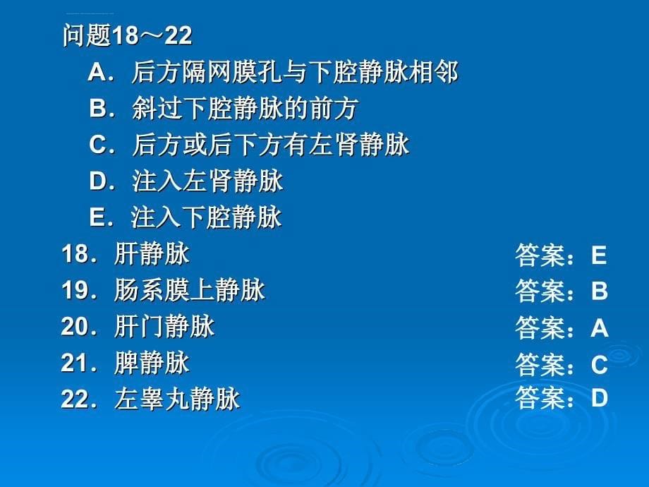 第4章腹部3-复习测试题b型题课件_第5页