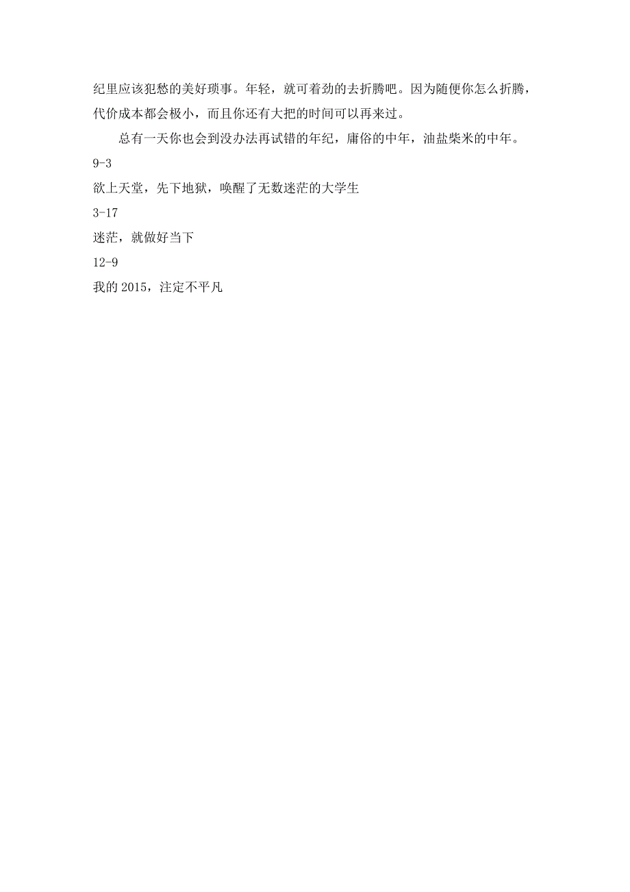 大学生,你迷茫个鸡毛胡凯军_第3页