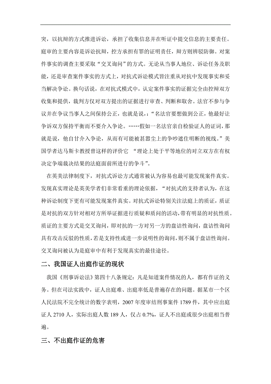 刑事诉讼中证人出庭难的思考_第2页