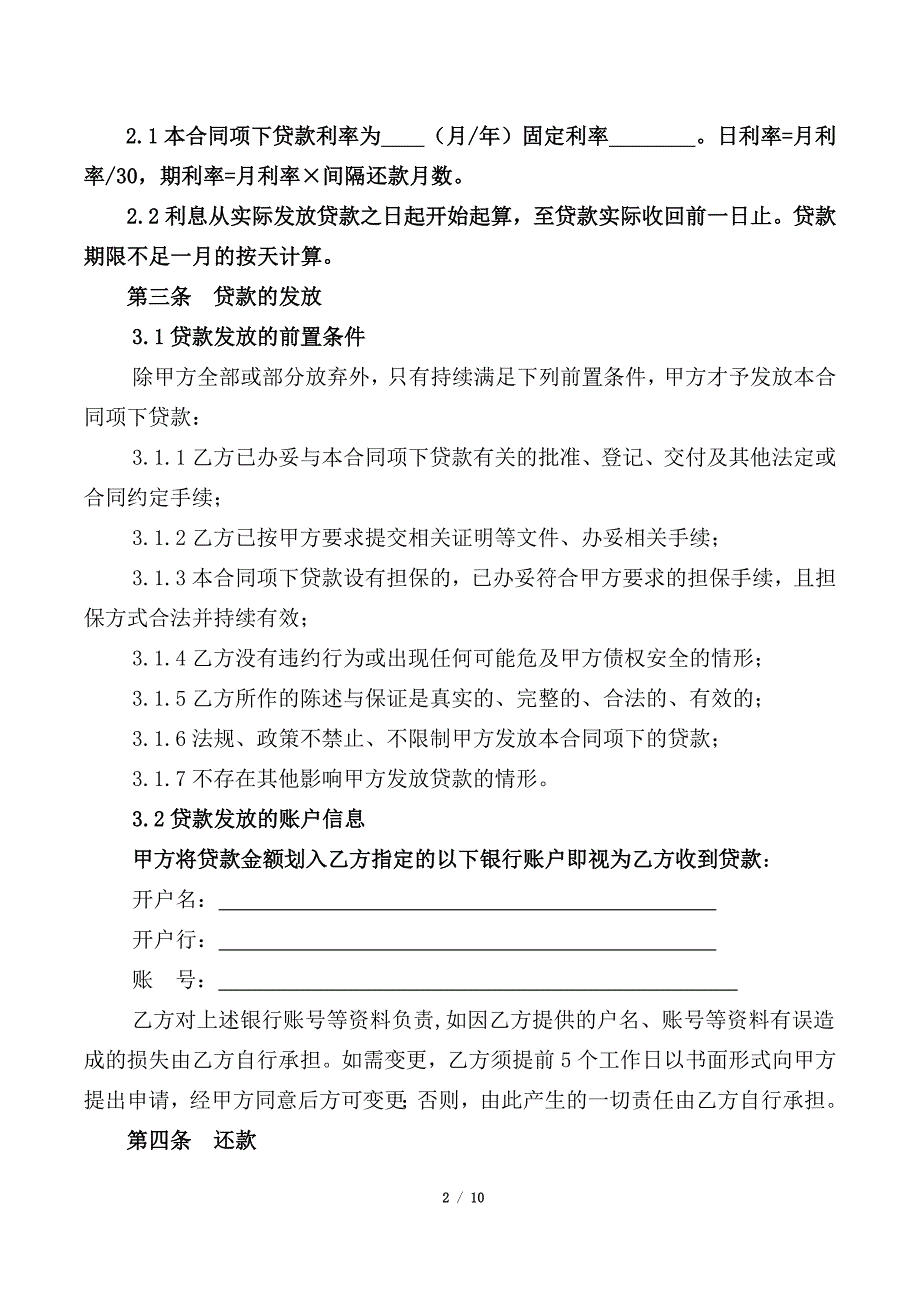 小额贷款公司贷款合同_第2页