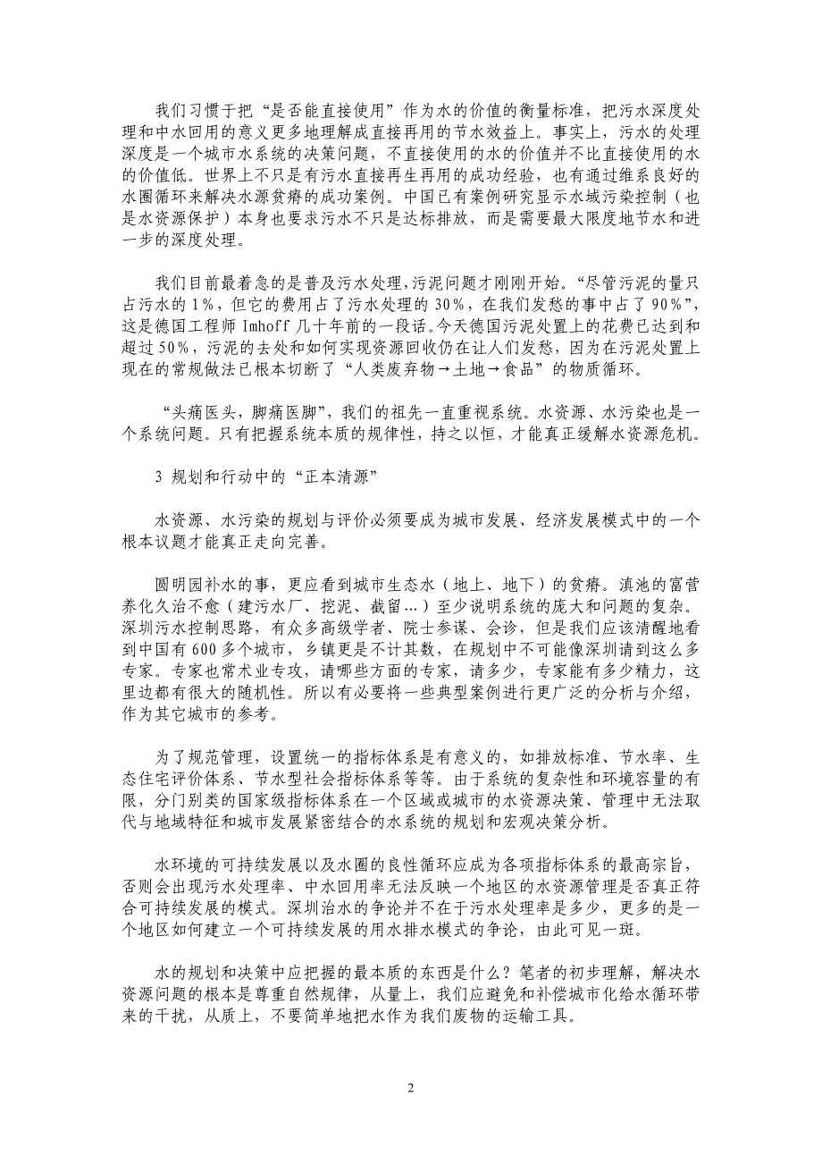 城市污水控制与水资源若干问题的反思_第2页