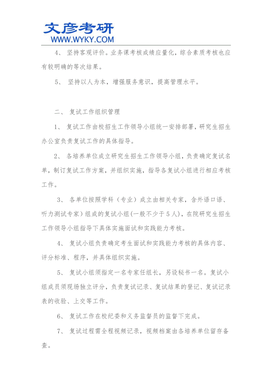 云南大学2015年招收攻读硕士学位研究生复试及录取工作实施办法_云南大学研究生院_第2页