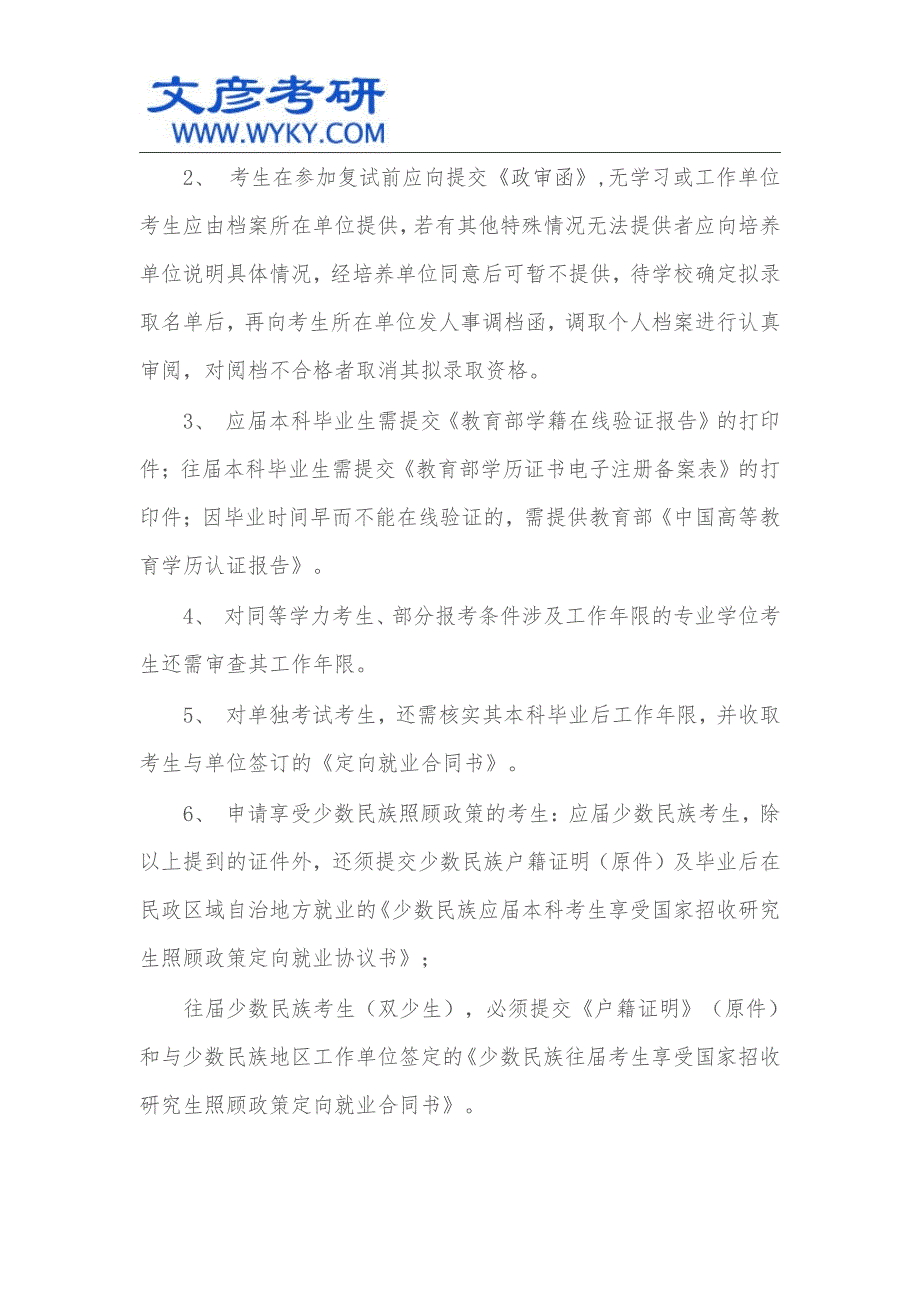 云南大学2015年招收攻读硕士学位研究生复试及录取工作实施办法_云南大学研究生院_第4页