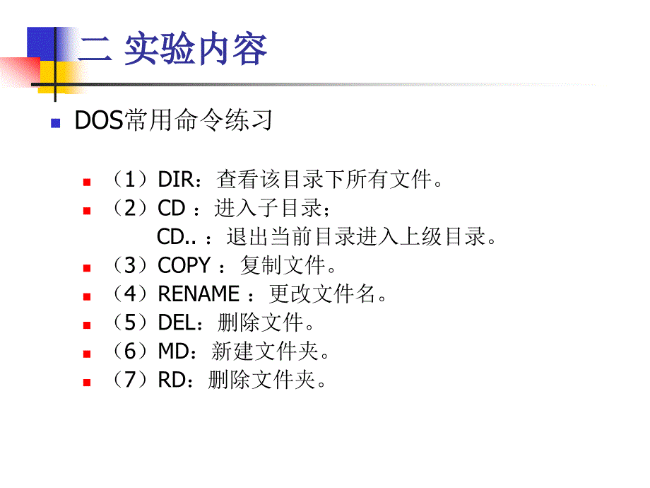 实验1 DEBUG与汇编过程实验_第4页