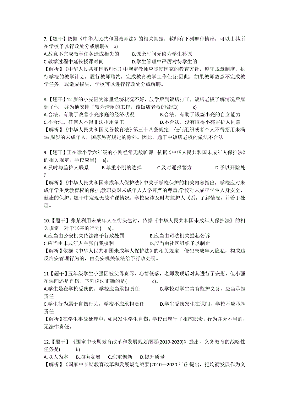 2016上半年小学教师资格证考试《综合素质》真题及答案_第2页