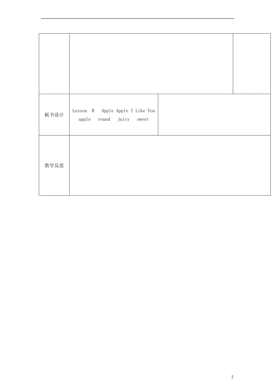 三年级英语上册 Lesson R Apple, Apple, I Like You!教案 新路径(三起)_第2页