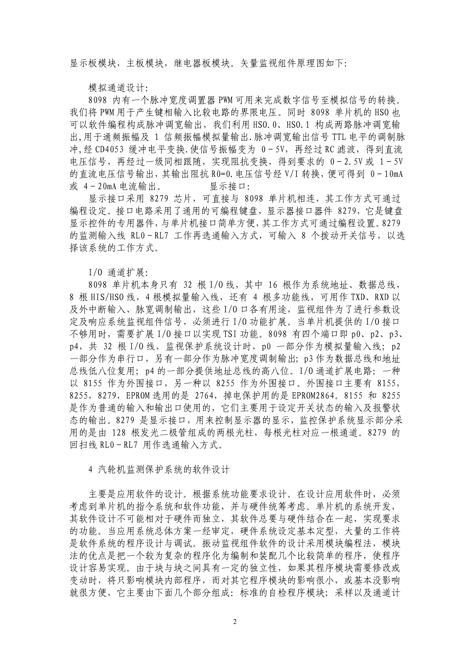 汽轮机监测保护系统的设计_第2页