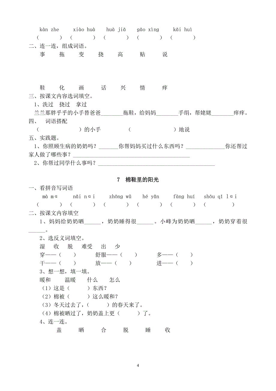 小学一年级下册语文每课小练_第4页