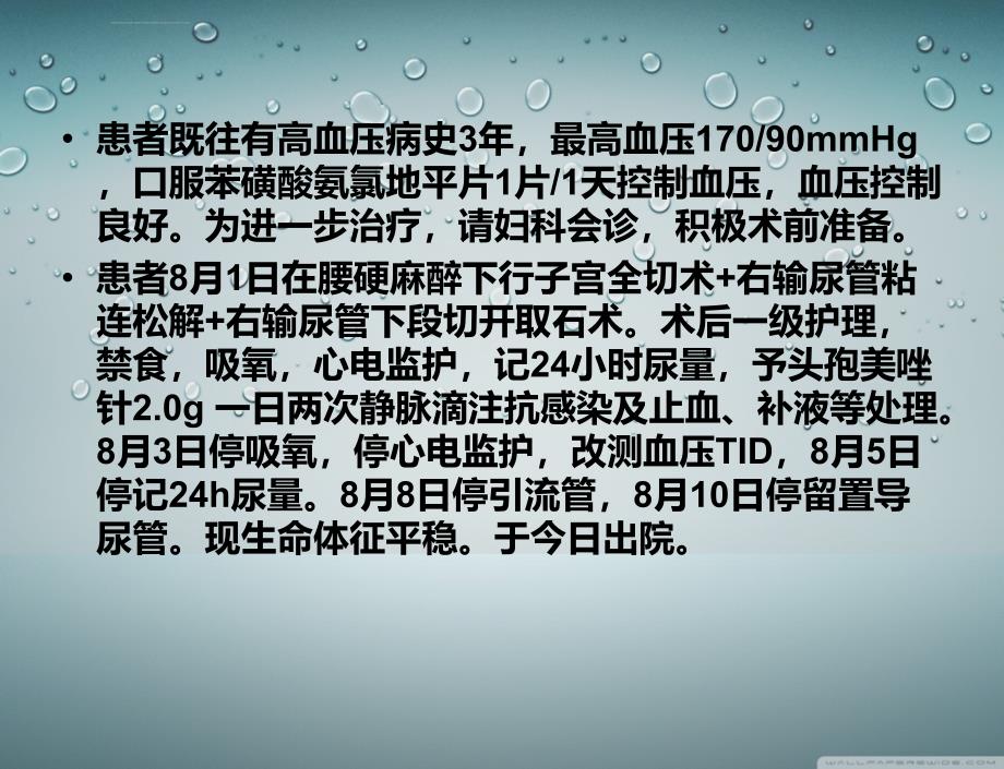 输尿管切开取石+子宫全切术围手术期护理分析课件_第3页