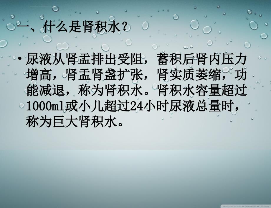 输尿管切开取石+子宫全切术围手术期护理分析课件_第4页