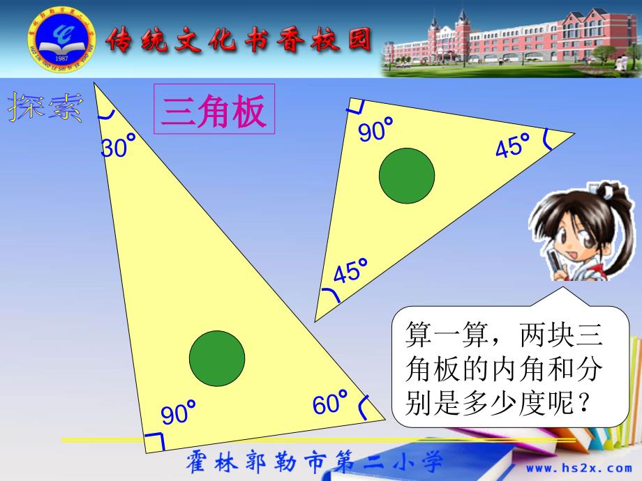 三角形的内角和(崔佩杰)_第4页