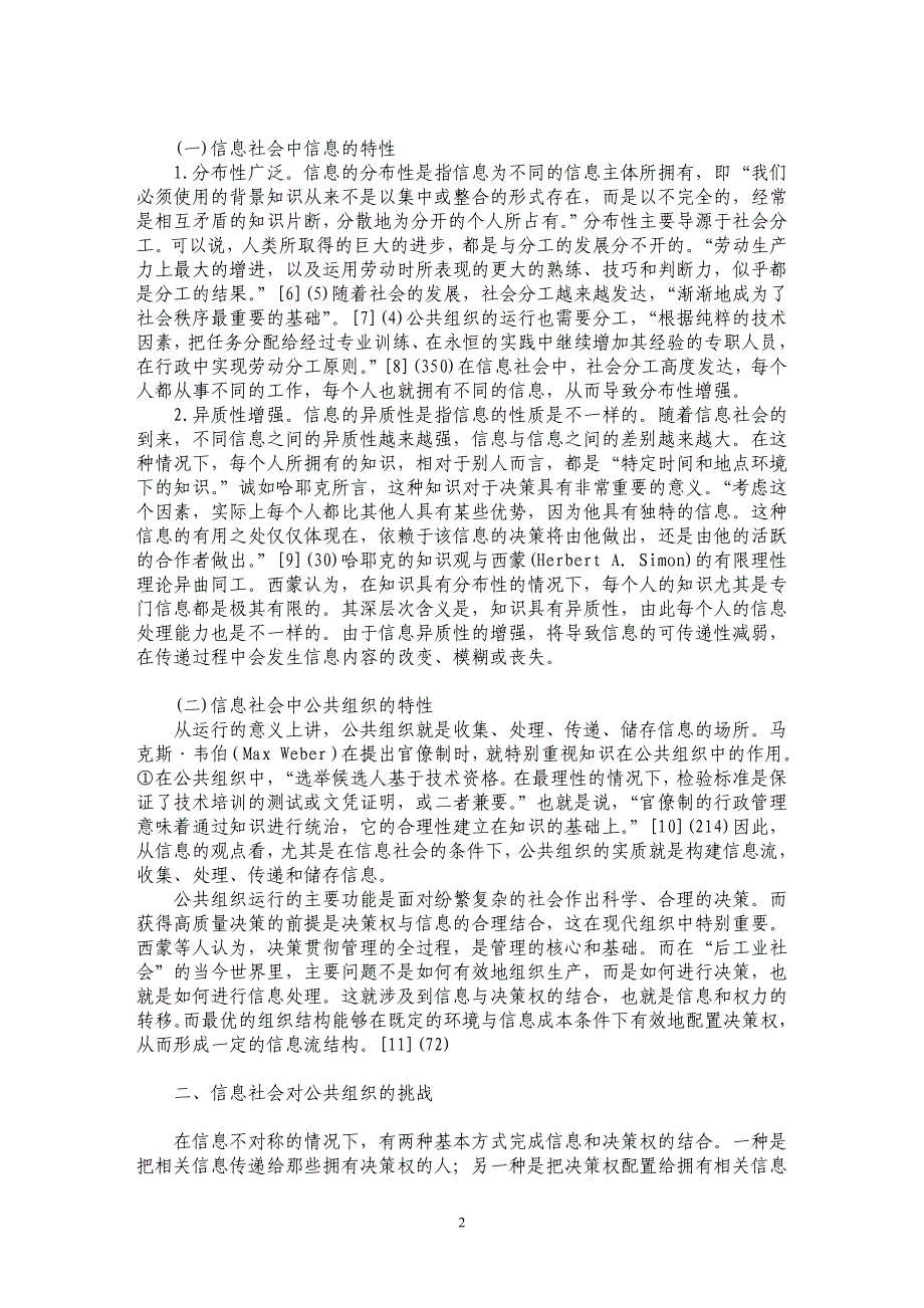 信息社会对公共组织带来什么样的挑战？_第2页