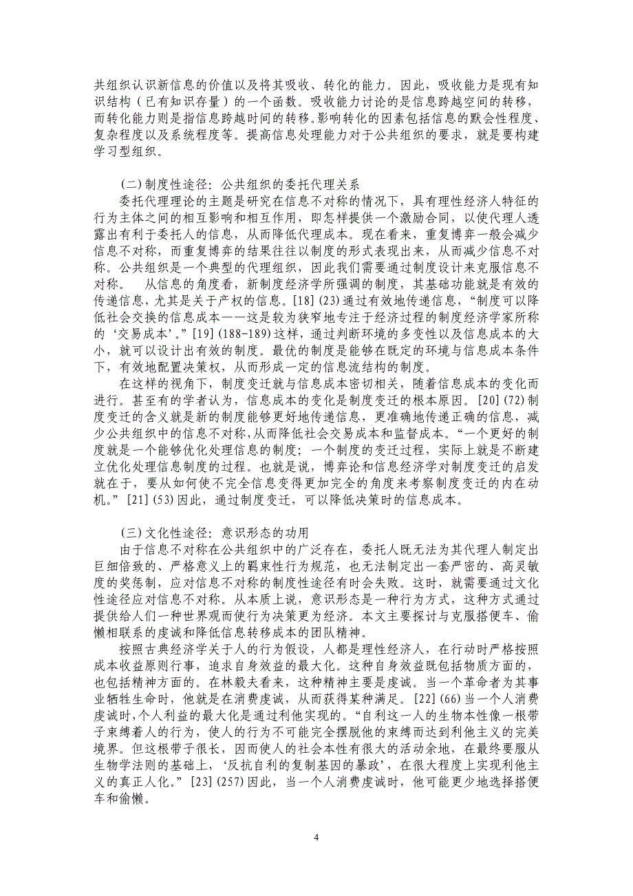 信息社会对公共组织带来什么样的挑战？_第4页