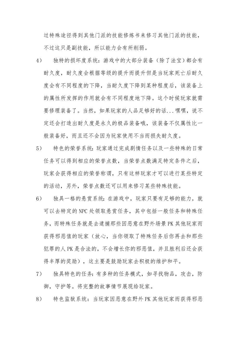 游戏策划书 完整版带目录_第5页