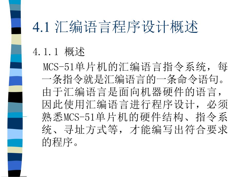 第4章  mcs-51汇编语言程序设计课件_第2页