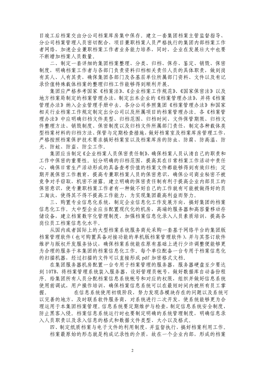 试论基建施工企业档案与档案信息化工作_第2页