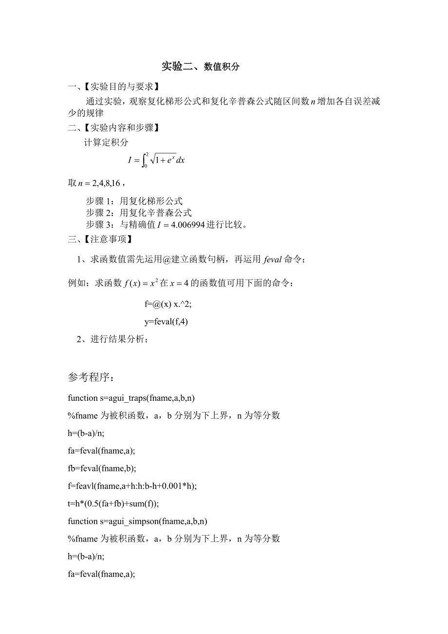 实验二、数值积分_第1页