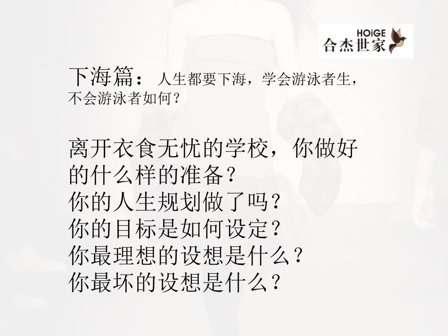 大学生就业与工资的正确价值观_第4页