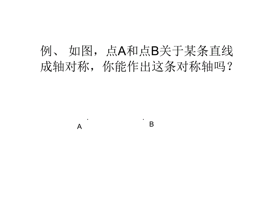 八年级数学轴对称变换2_第3页