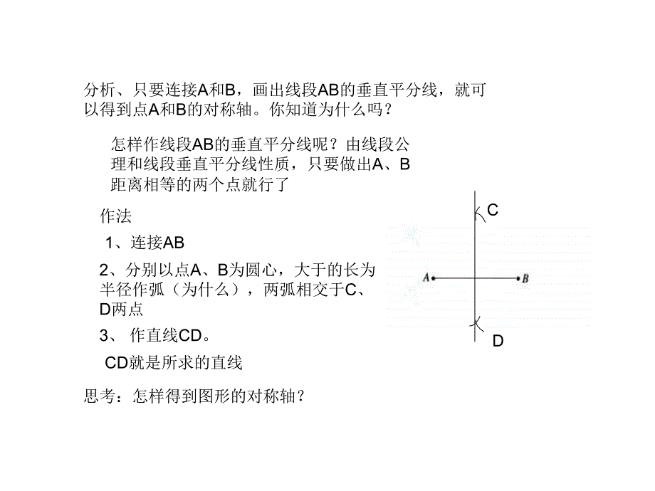 八年级数学轴对称变换2_第4页