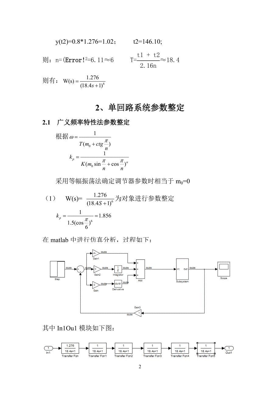 热工控制系统课程设计--燃烧控制系统_第5页