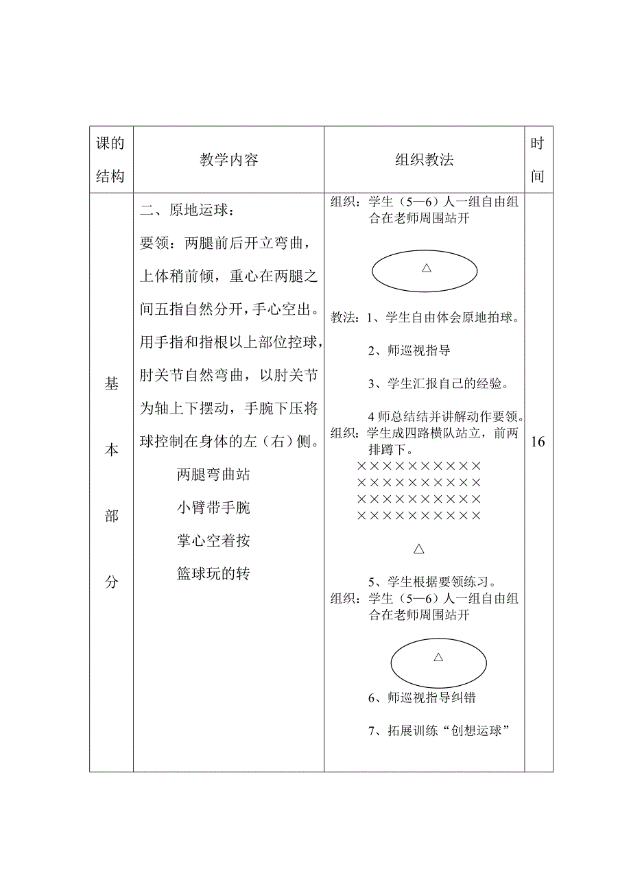 小学体育水平二_(小篮球熟悉球性及原地运球)教案_第2页