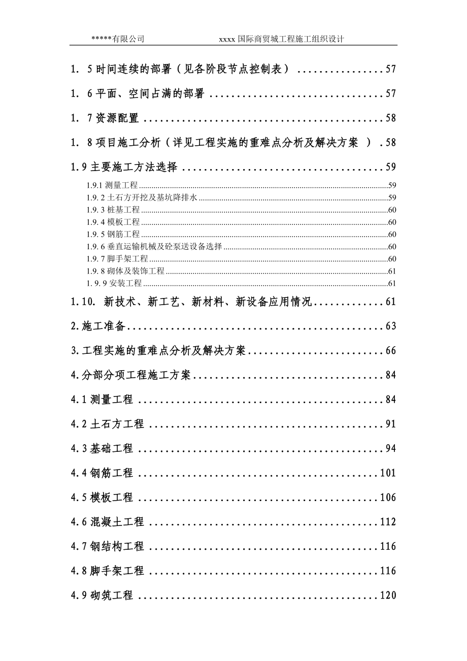 国际商贸城工程施工组织设计_第2页