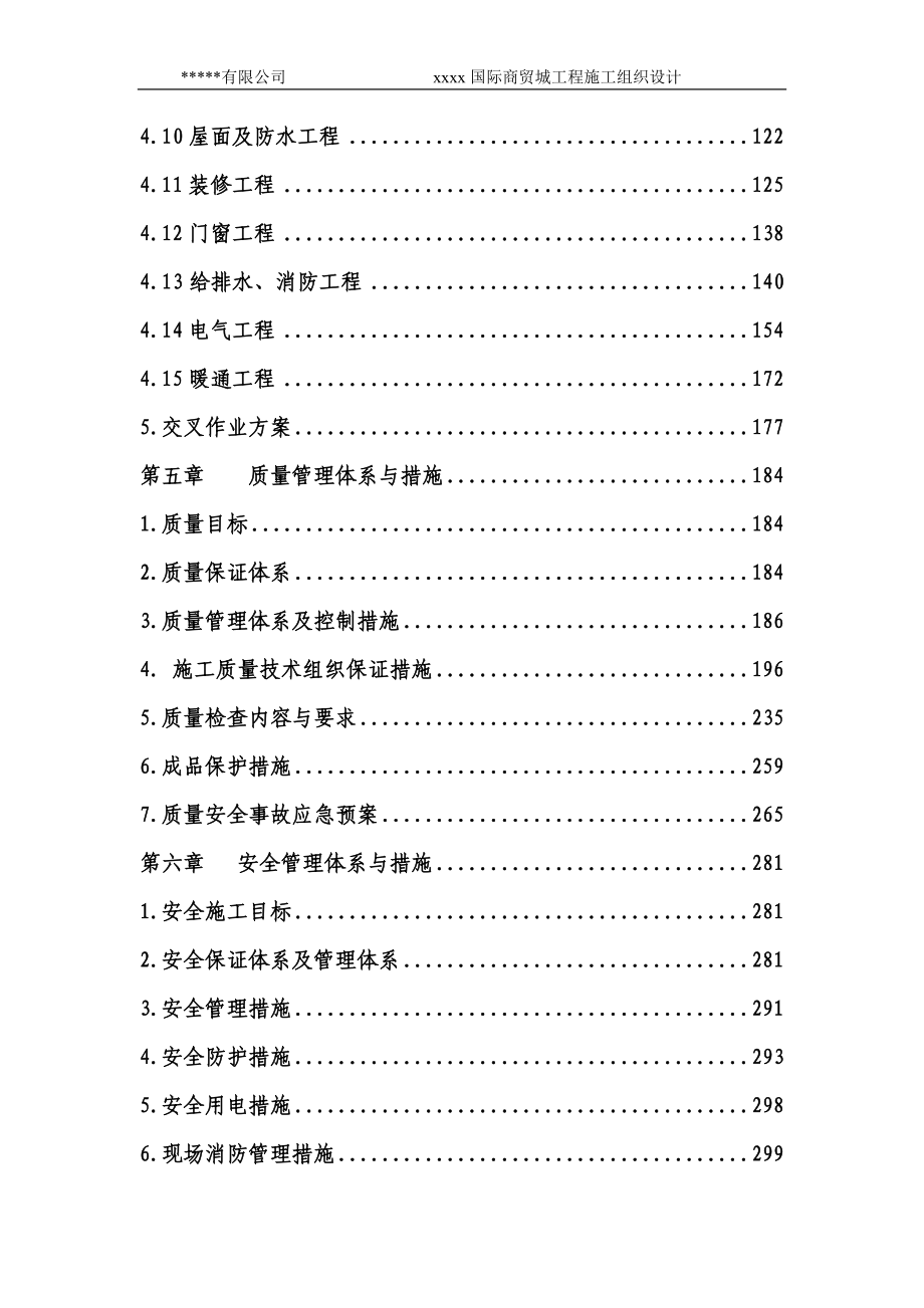 国际商贸城工程施工组织设计_第3页