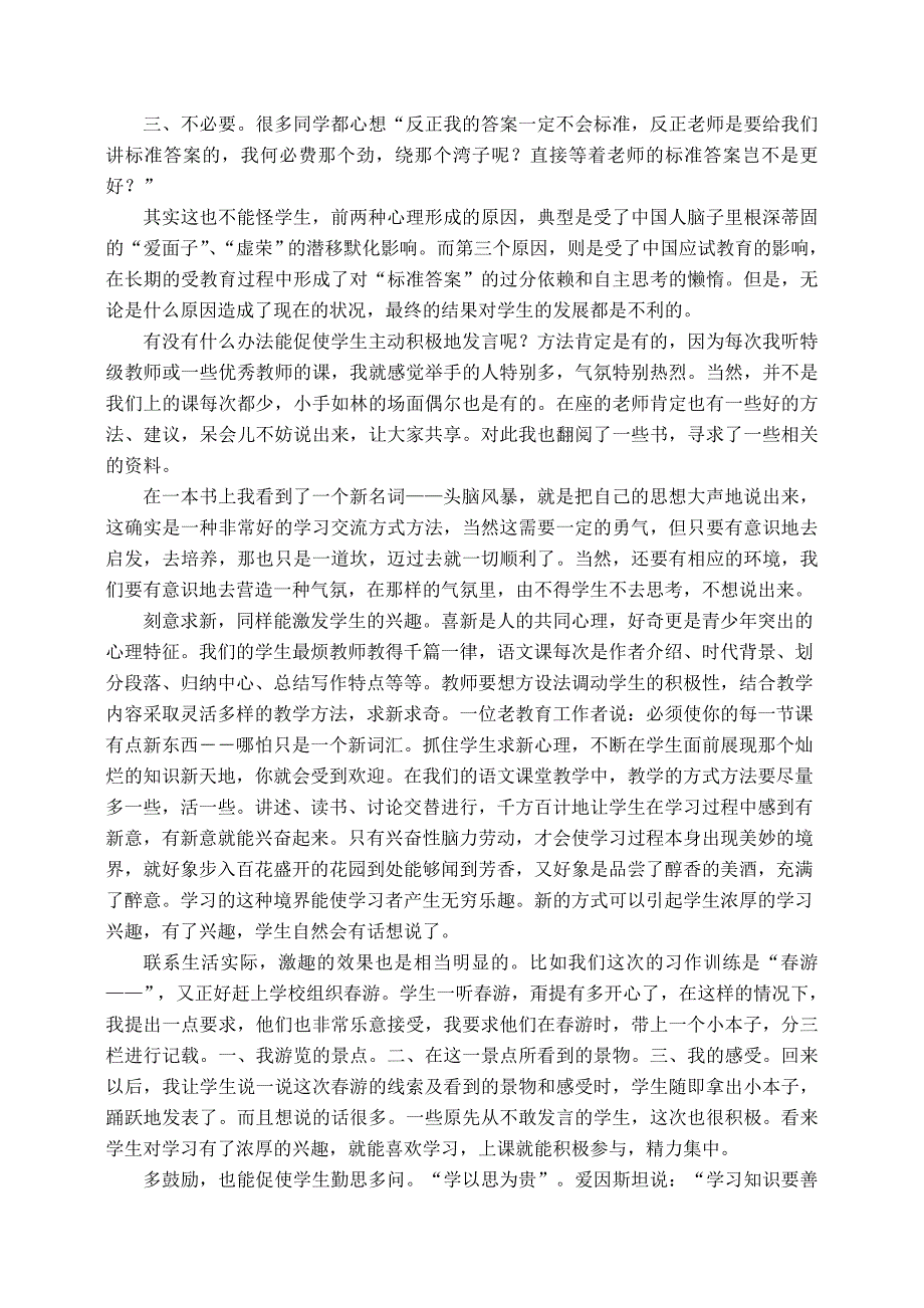 由语文课发言的人少而想到的_第2页