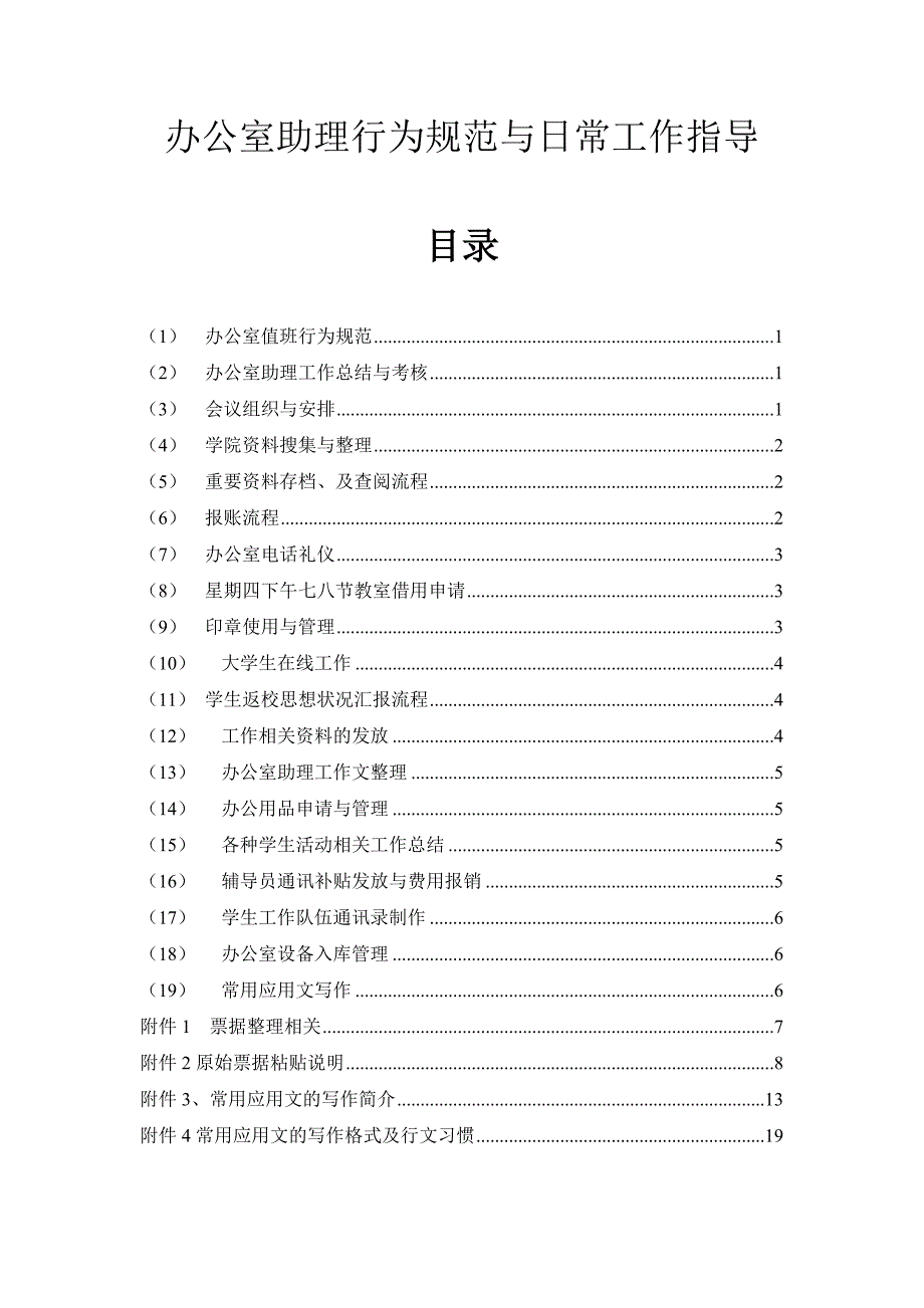 办公室助理行为规范与日常工作指导_第1页