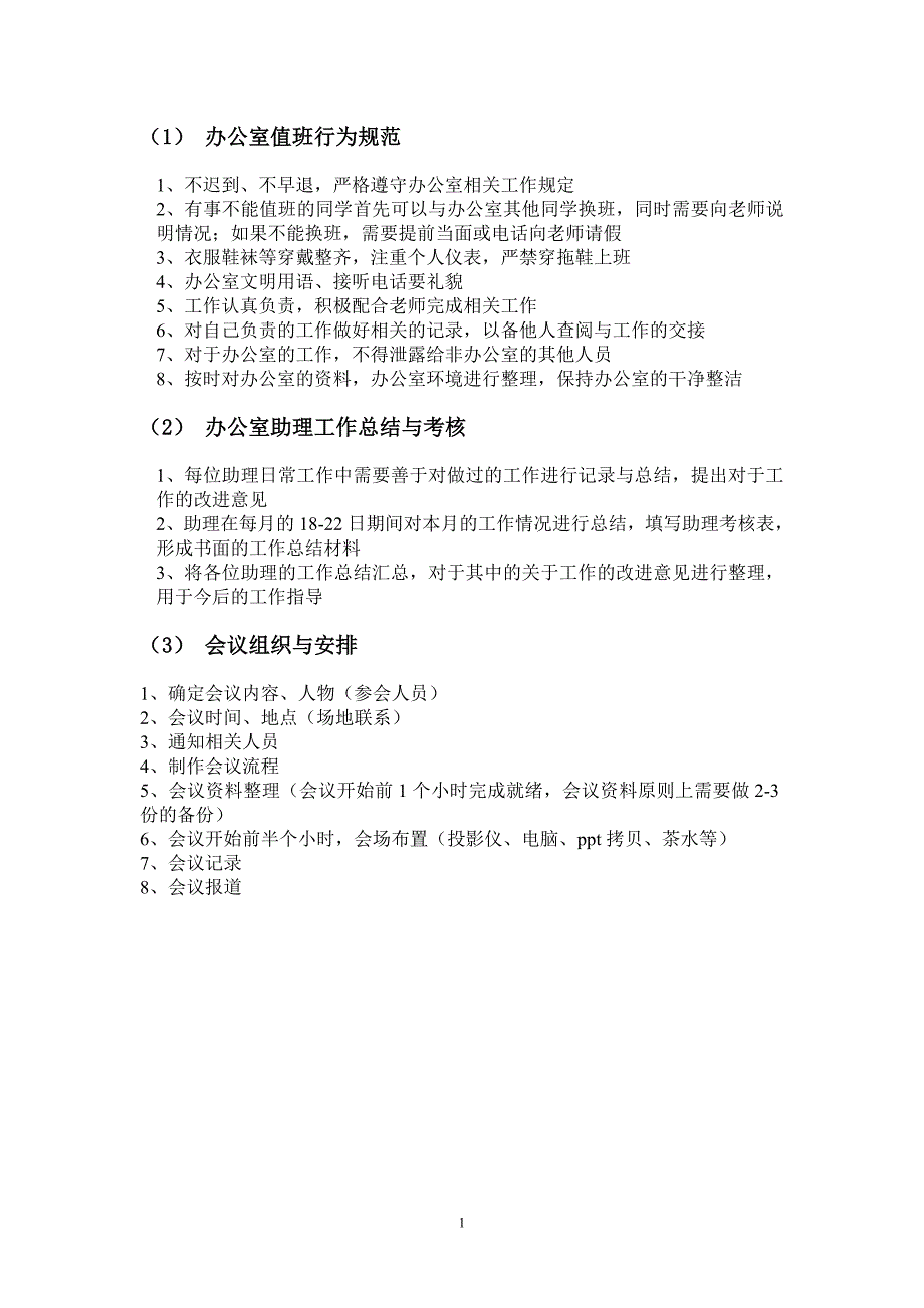 办公室助理行为规范与日常工作指导_第2页