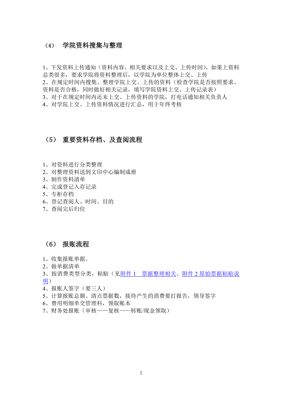 办公室助理行为规范与日常工作指导_第3页