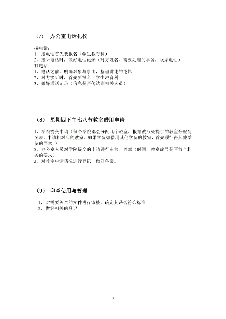 办公室助理行为规范与日常工作指导_第4页