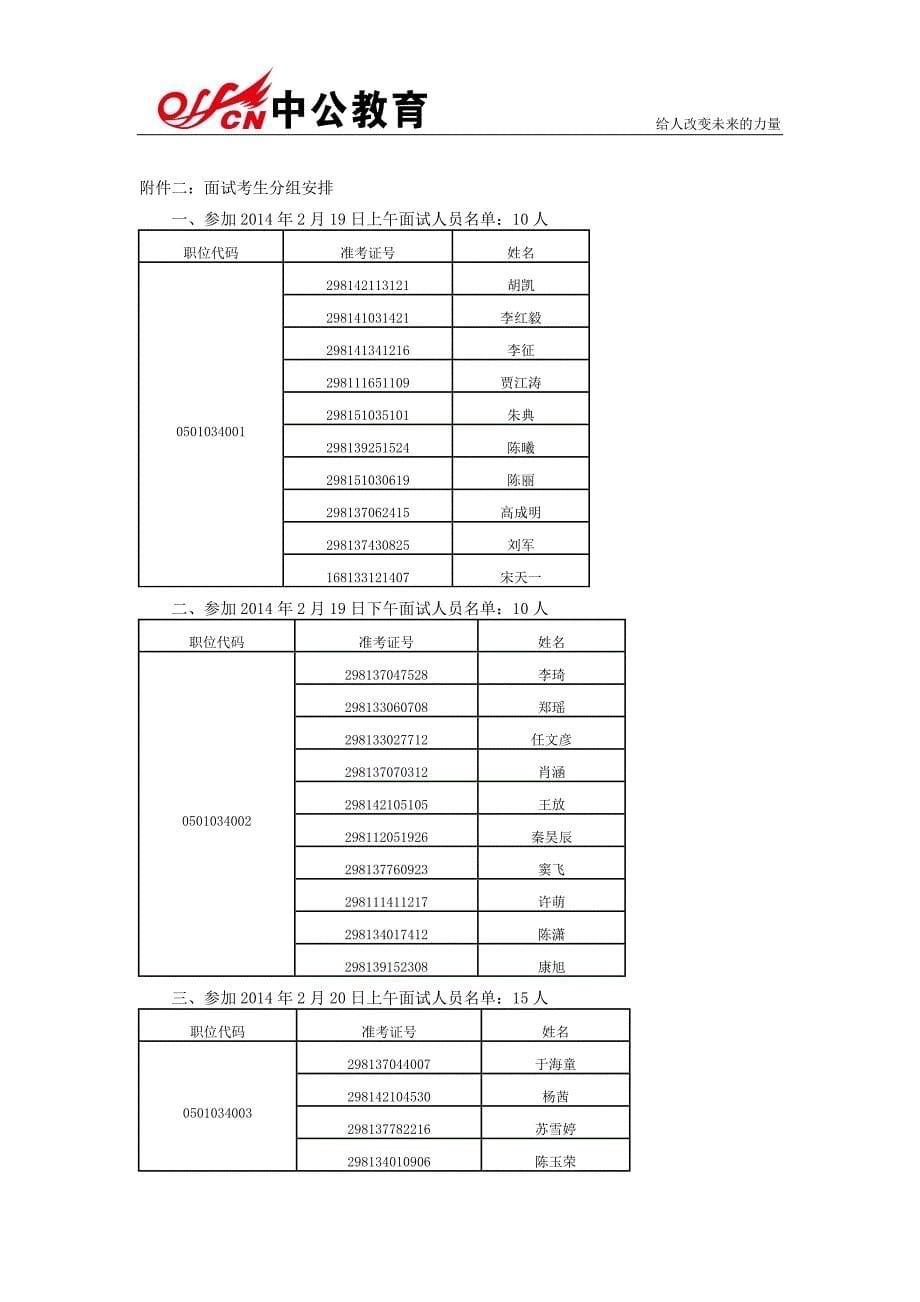 2014年国家公务员北京首都国际机场公安分局面试公告_第5页