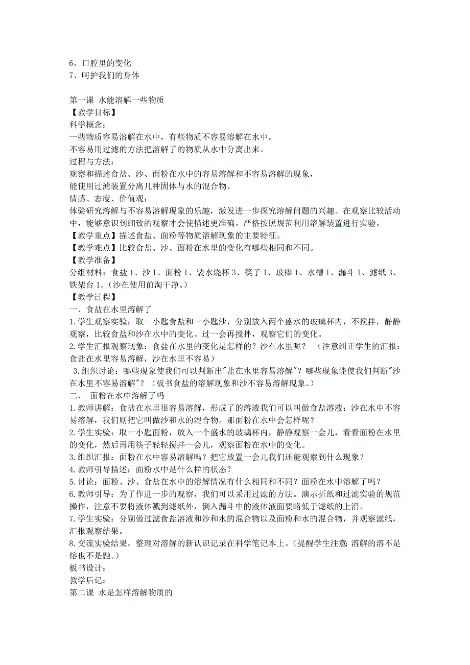 新版教科版四年级上册教学设计_第2页