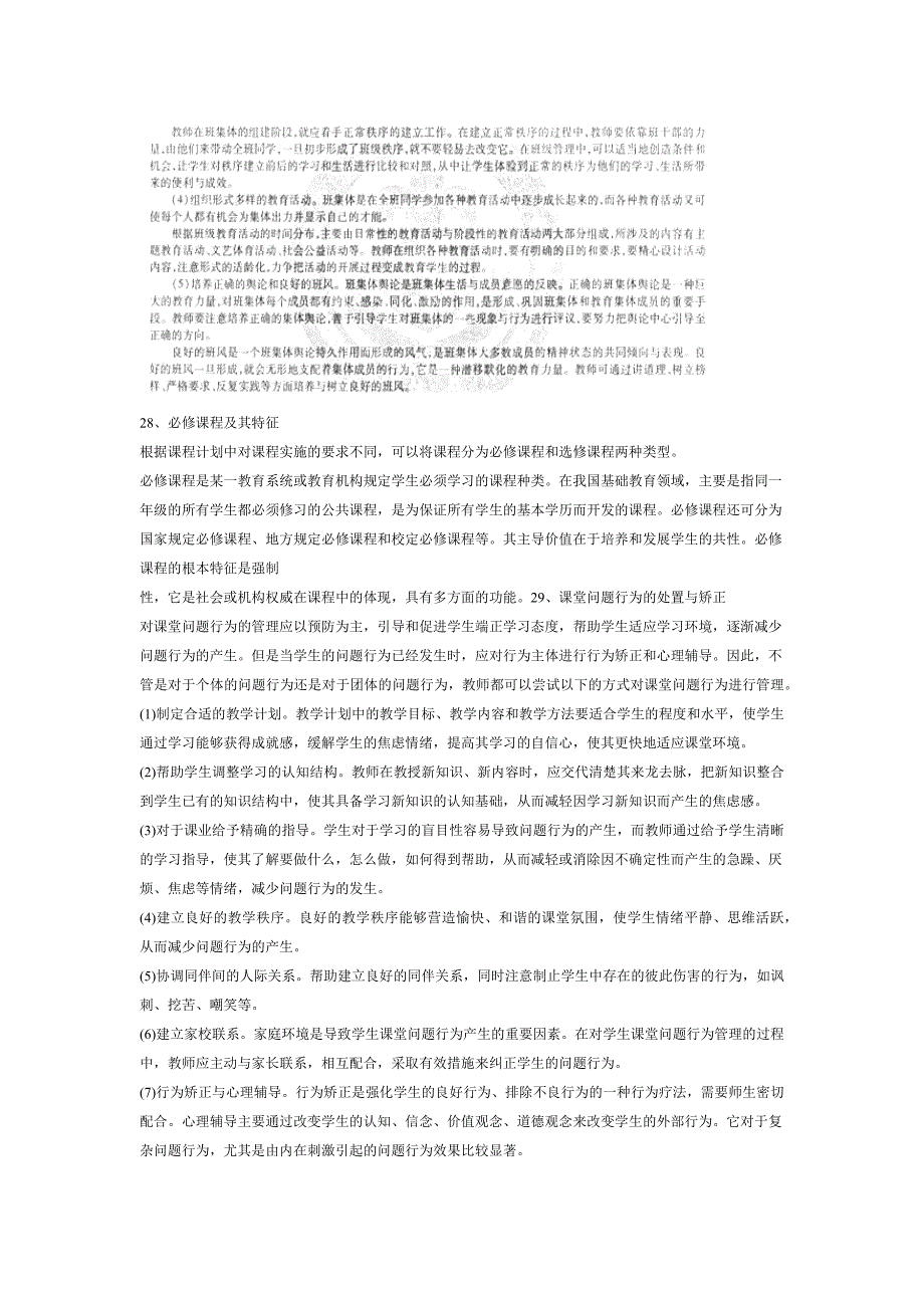 前四套真题  11下到13下教师资格考试真题答案中学教学教学能力_第4页