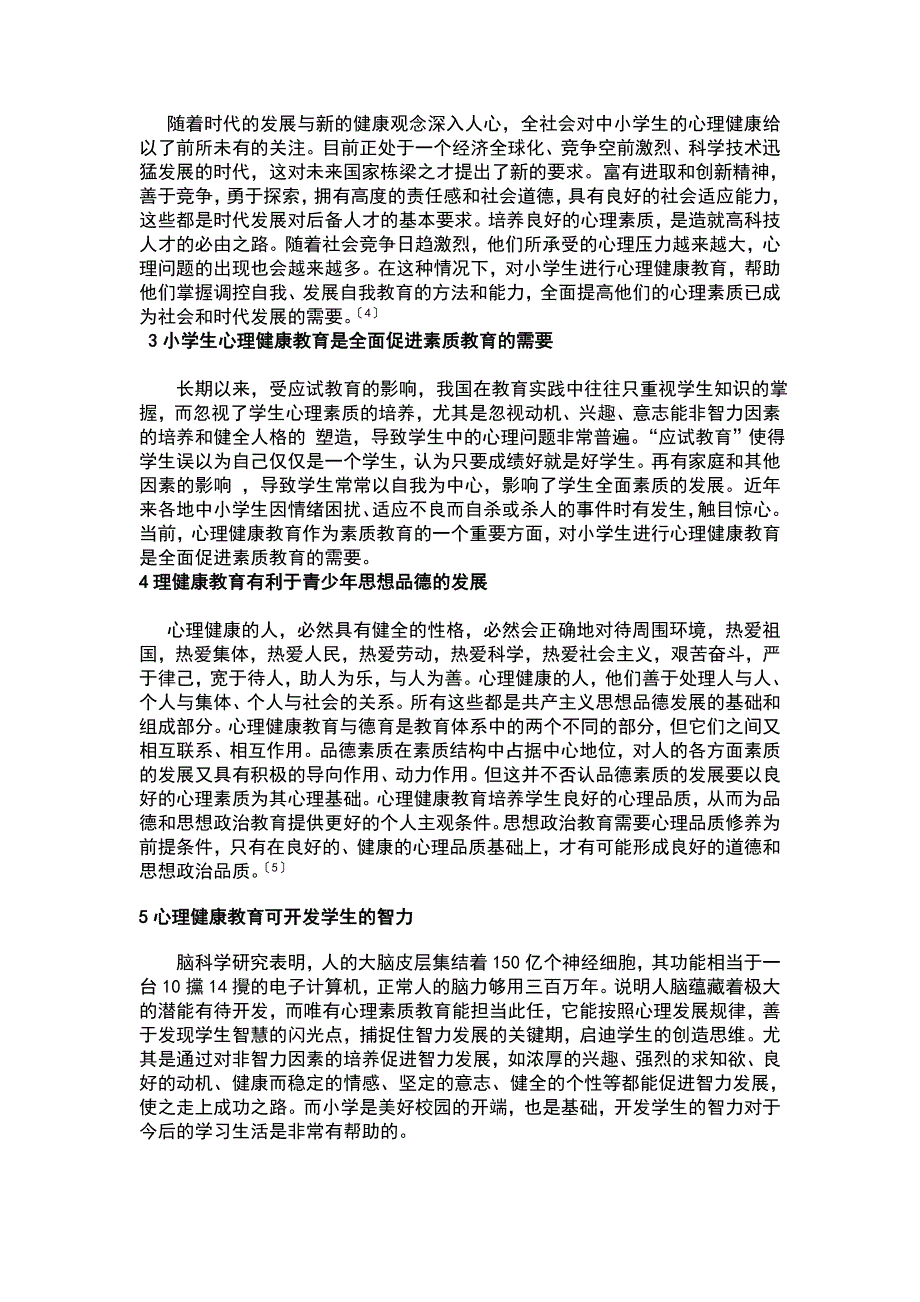 小学生心理健康教育  社会科学_第2页