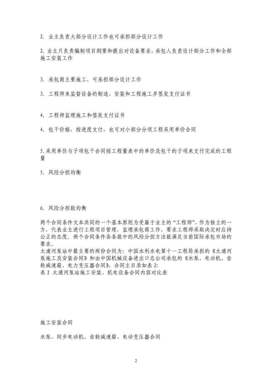 FIDIC合同条件下管理者的职责_第2页