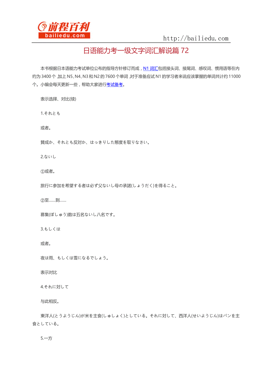 日语能力考一级文字词汇解说篇72_第1页