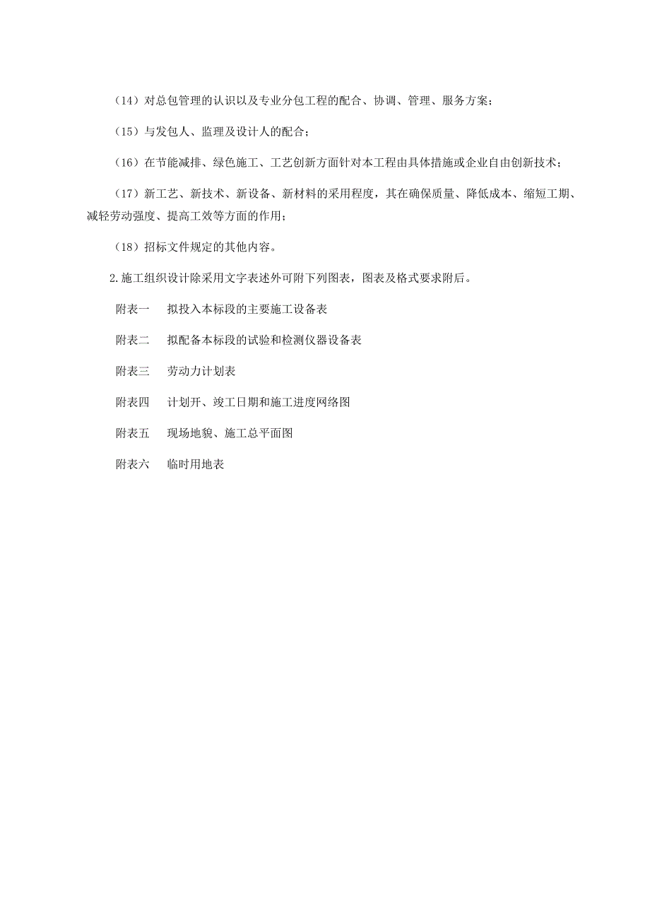 框架结构小学教学楼施工组织设计_第2页