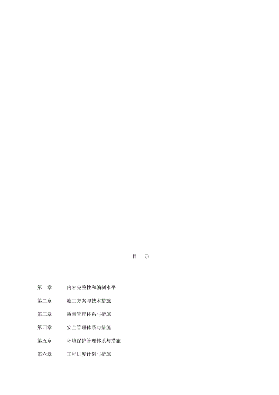 框架结构小学教学楼施工组织设计_第3页